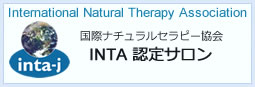 INTA認定サロン