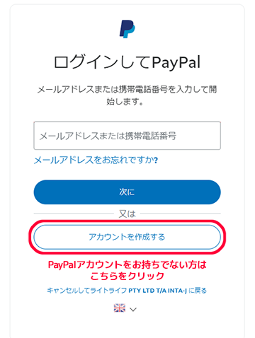 PayPalログイン